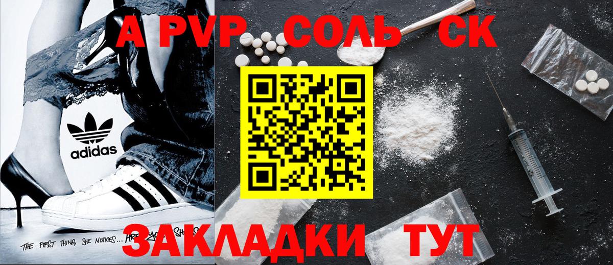 Alpha-PVP Соль  Alpha PVP крисы CK  Alpha PVP  Вход с VPN  как найти   Мурино  APVP СК 