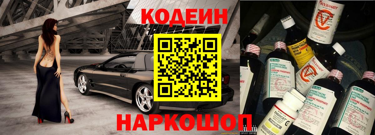 Кодеин напиток Lean (лин)  Кодеин Purple Drank  Вход с VPN  Мурино 